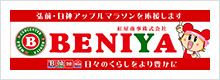 紅屋商事（株）