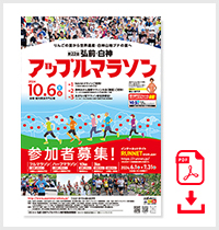 大会パンフレットダウンロード