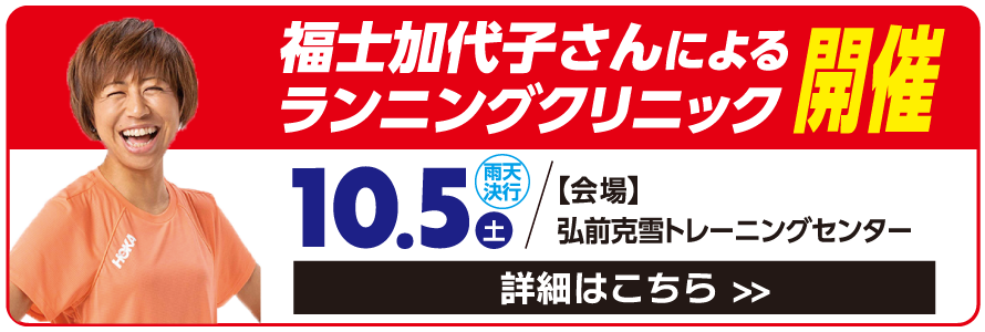 ランニングクリニック