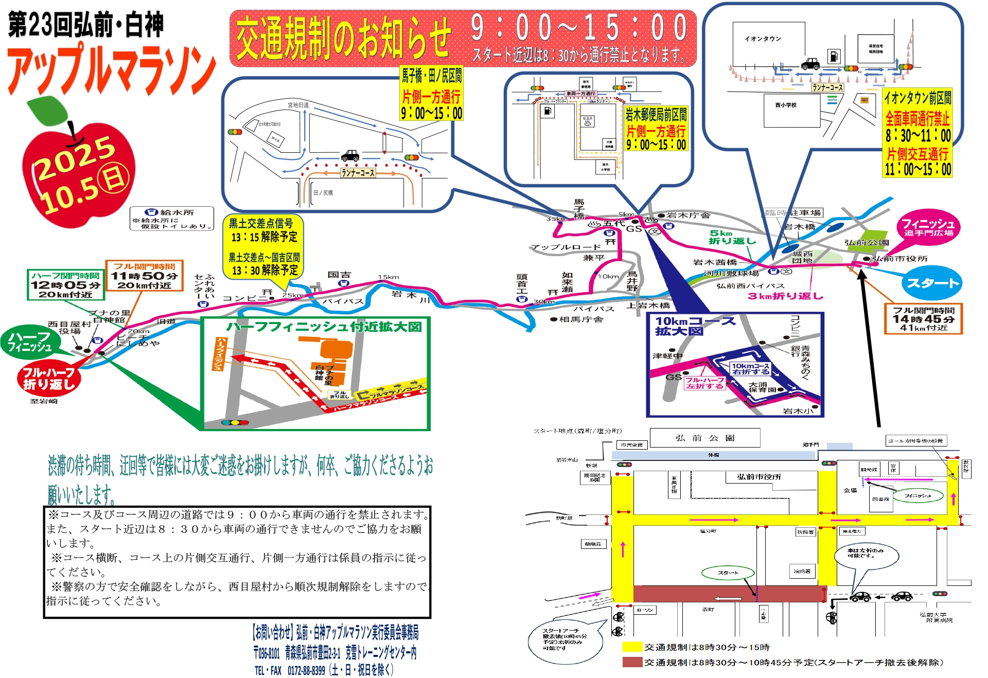 交通規制のお知らせ